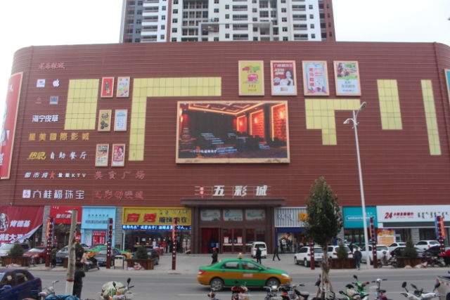 乌丹都市五彩城商场